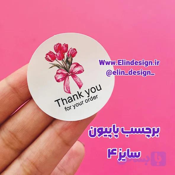 برچسب پاپیون - قطر 4 (20عدد)