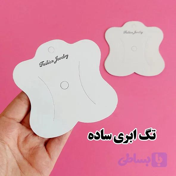 تگ اکسسوری ابری (10 عدد)