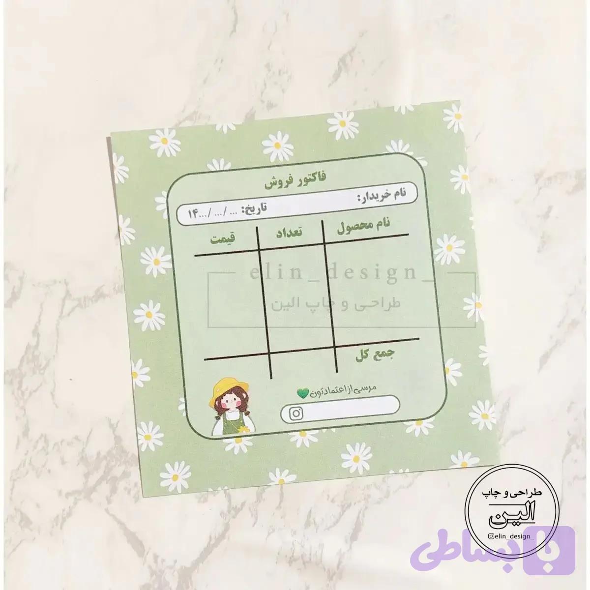 فاکتور آماده - رنگ سبز