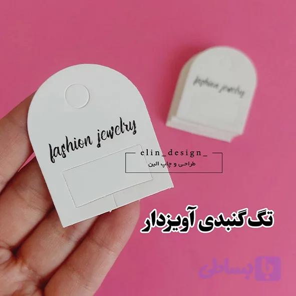 تگ گنبدی آویزدار (10 عدد)