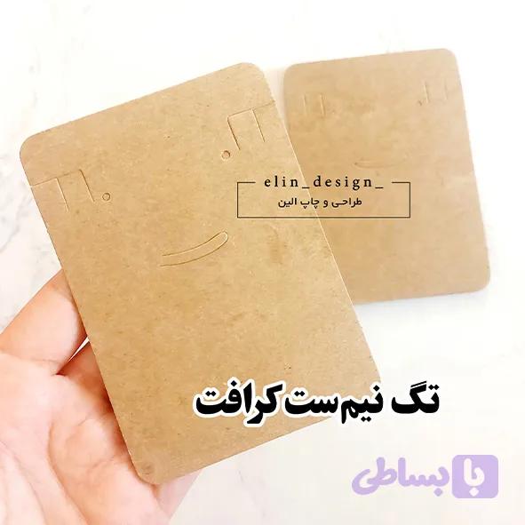 تگ نیم ست کرافت (10عدد)