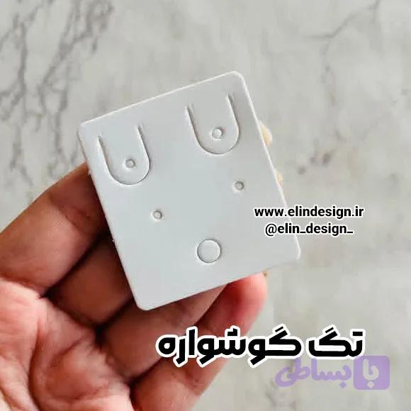 تگ گوشواره (10عدد)