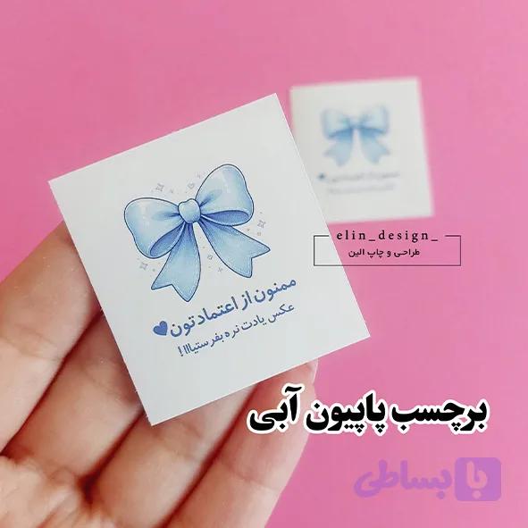 برچسب پاپیون آبی - 50 عددی