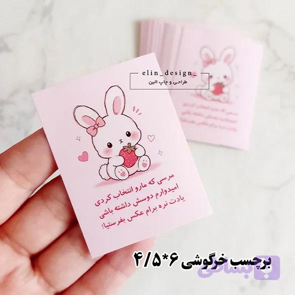 برچسب خرگوشی صورتی 6*4/5 _ 20عددی