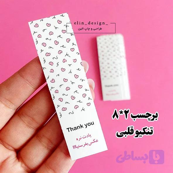 برچسب پلمپ قلبی 2*8 - 20 عددی