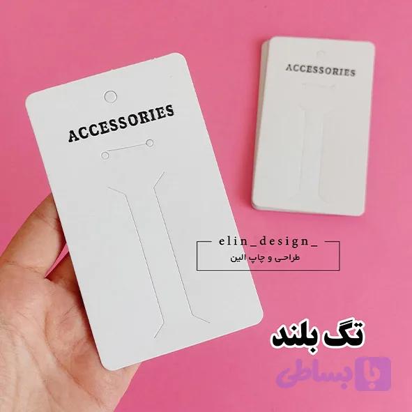 تگ اکسسوری بلند (10 عدد)