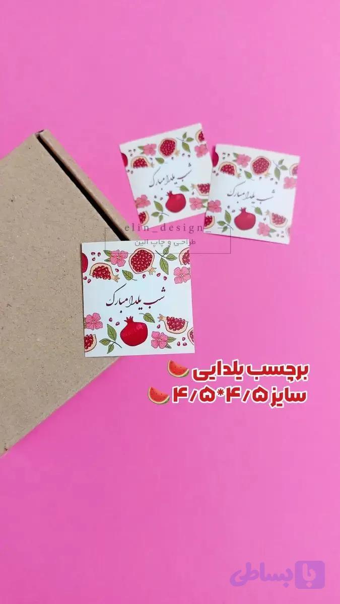 برچسب یلدایی - انار و گل 🍉 (20 عدد)