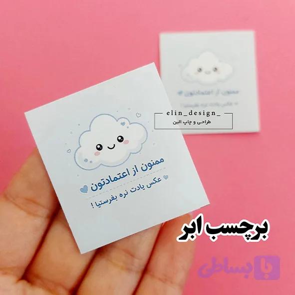 برچسب ابر - 50 عددی