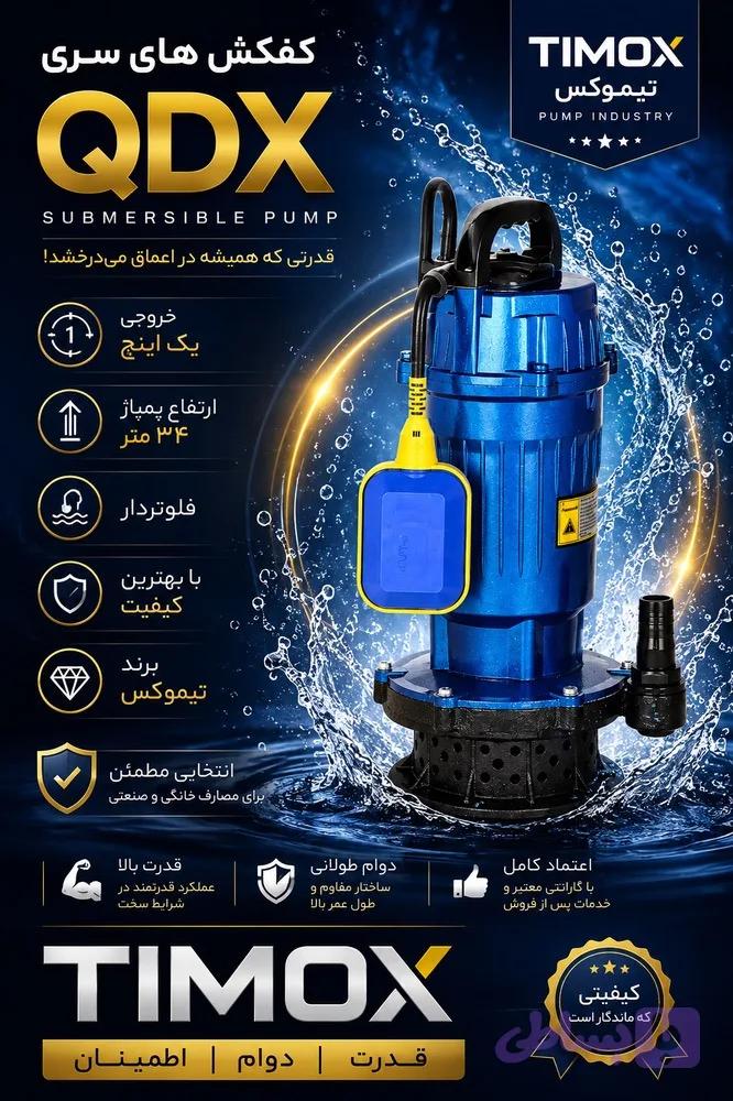 کف کش 34 متری یک اینچ