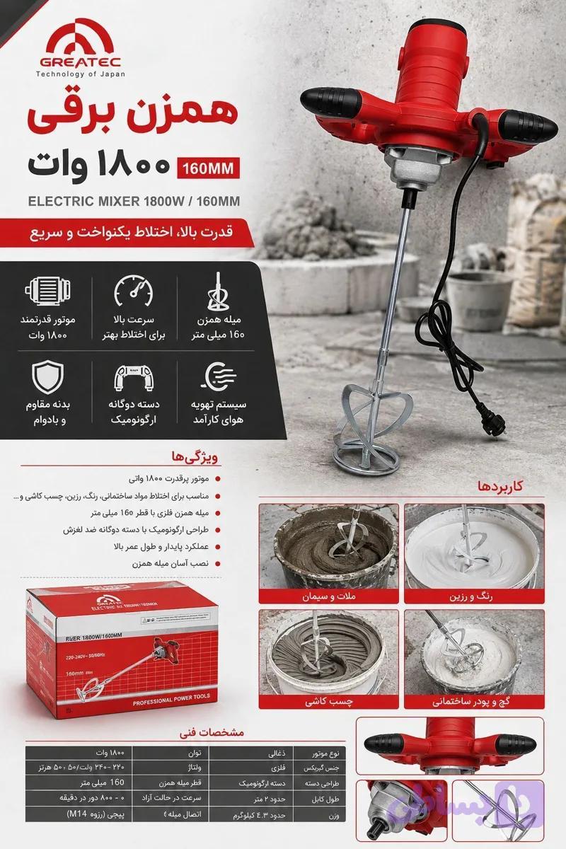 همزن برقی گری تک