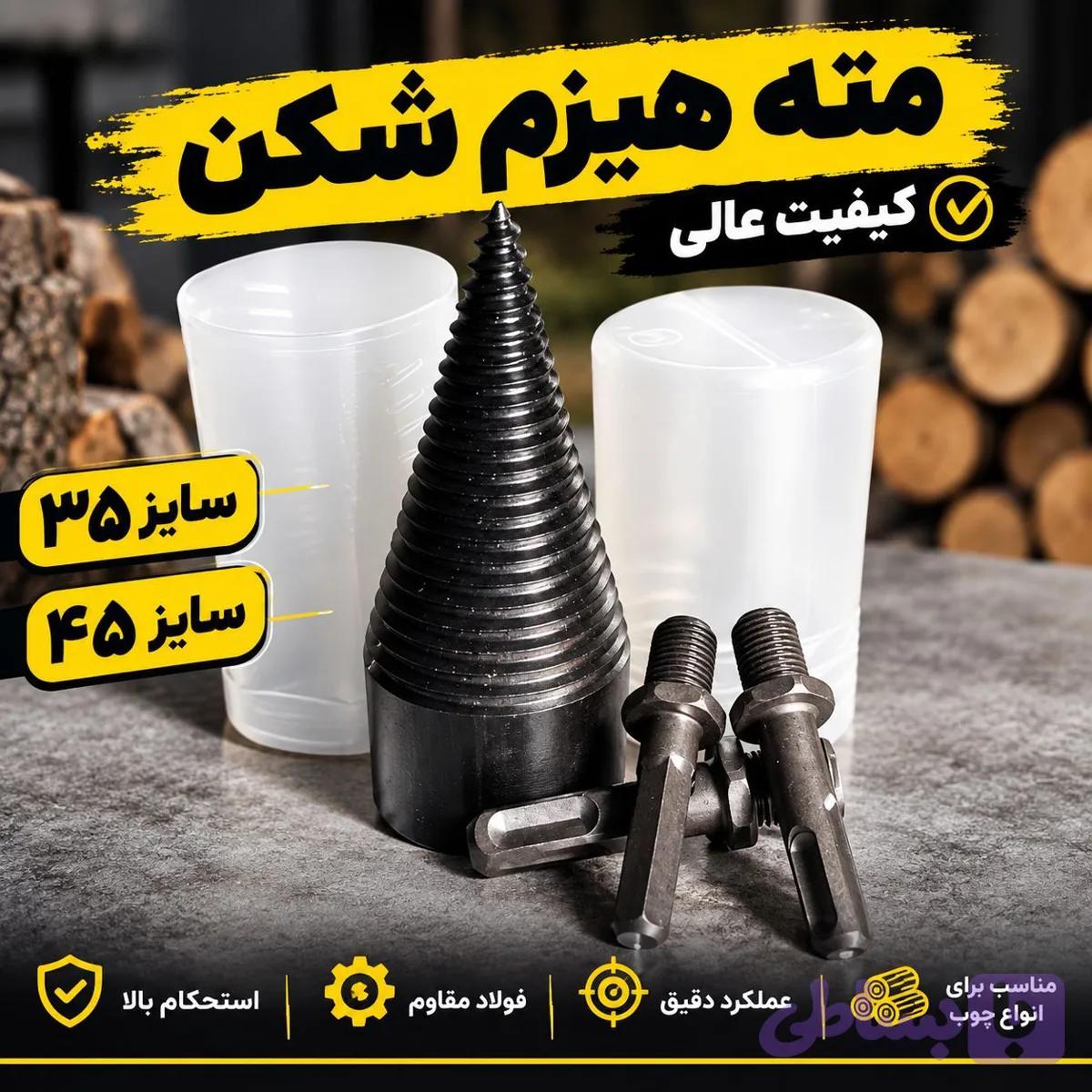 مته هیزم شکن سایز 35