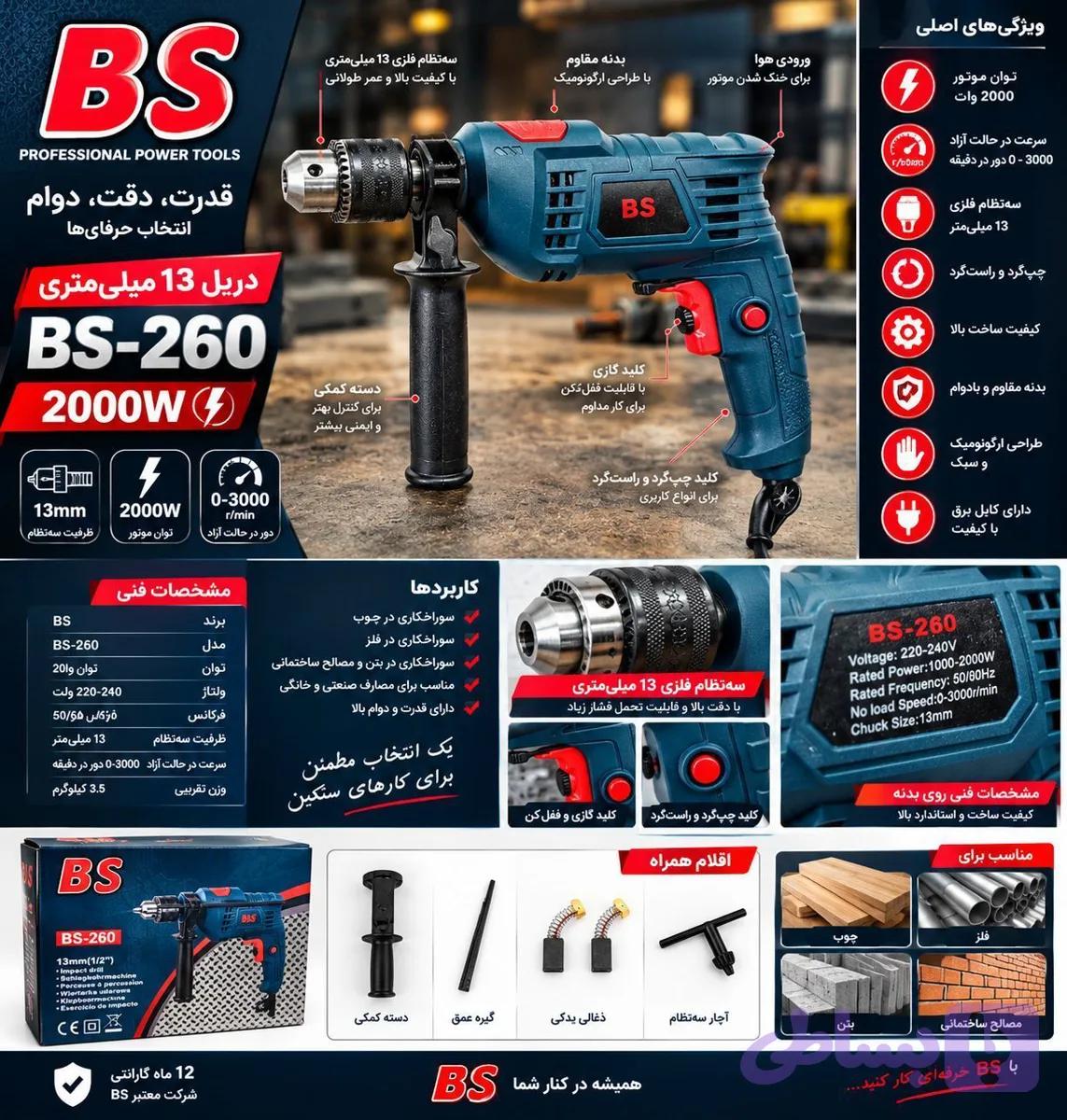 دریل 13 بی اس
