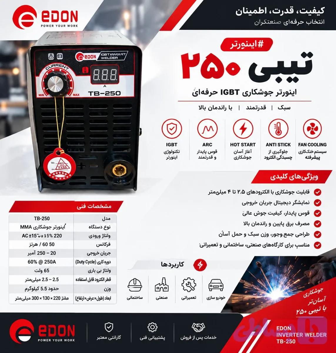 اینورتر تی بی 250 ادون