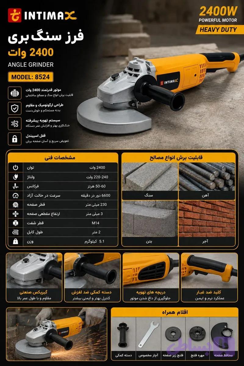 فرز سنگبری 2400 وات اینتیمکس