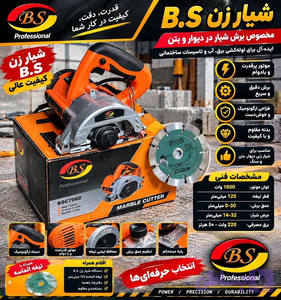 شیار کن تک تیغ باس
