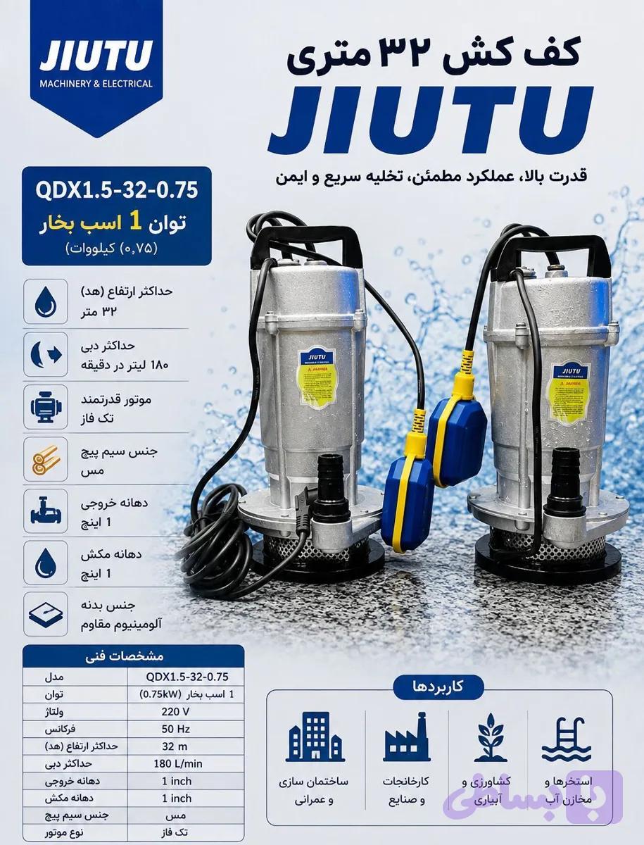 کف کش 1 اینچ 32 متری جیوتو