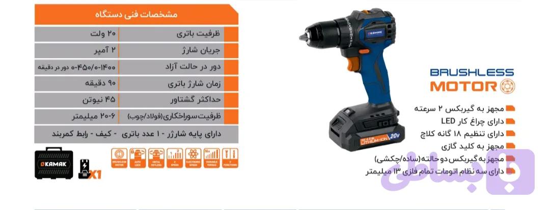 دریل شارژی 20 ولت کاماک 21053