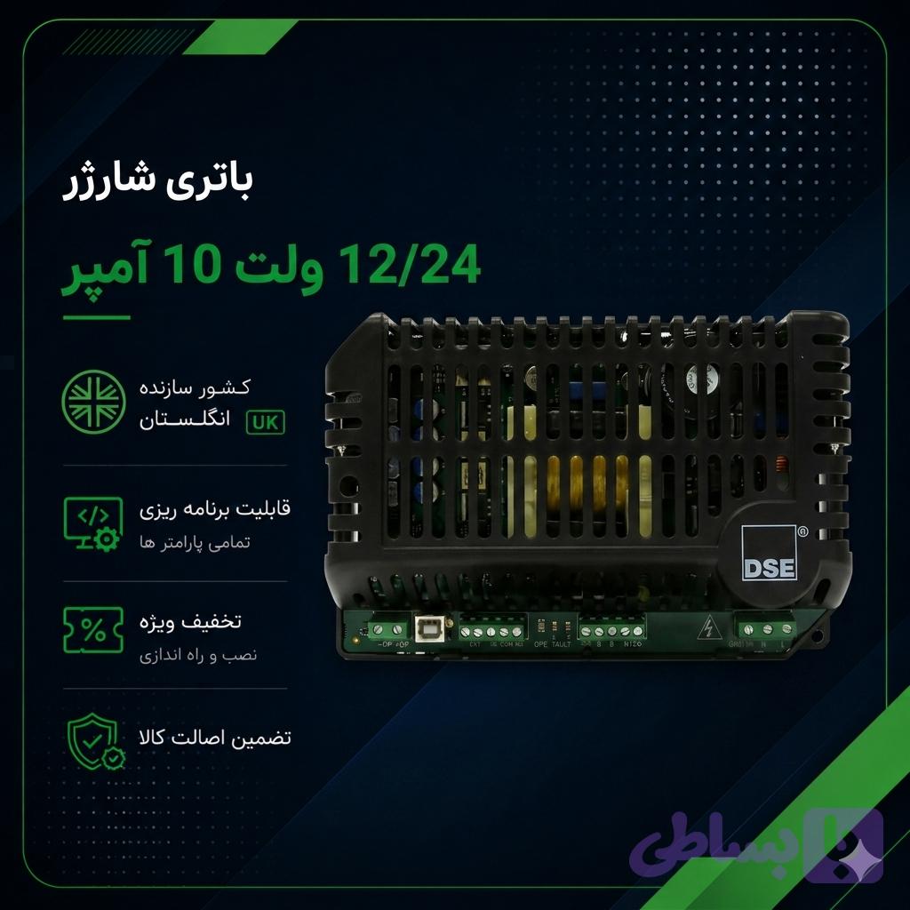 باتری شارژر 24 ولت 5 آمپر دیپسی