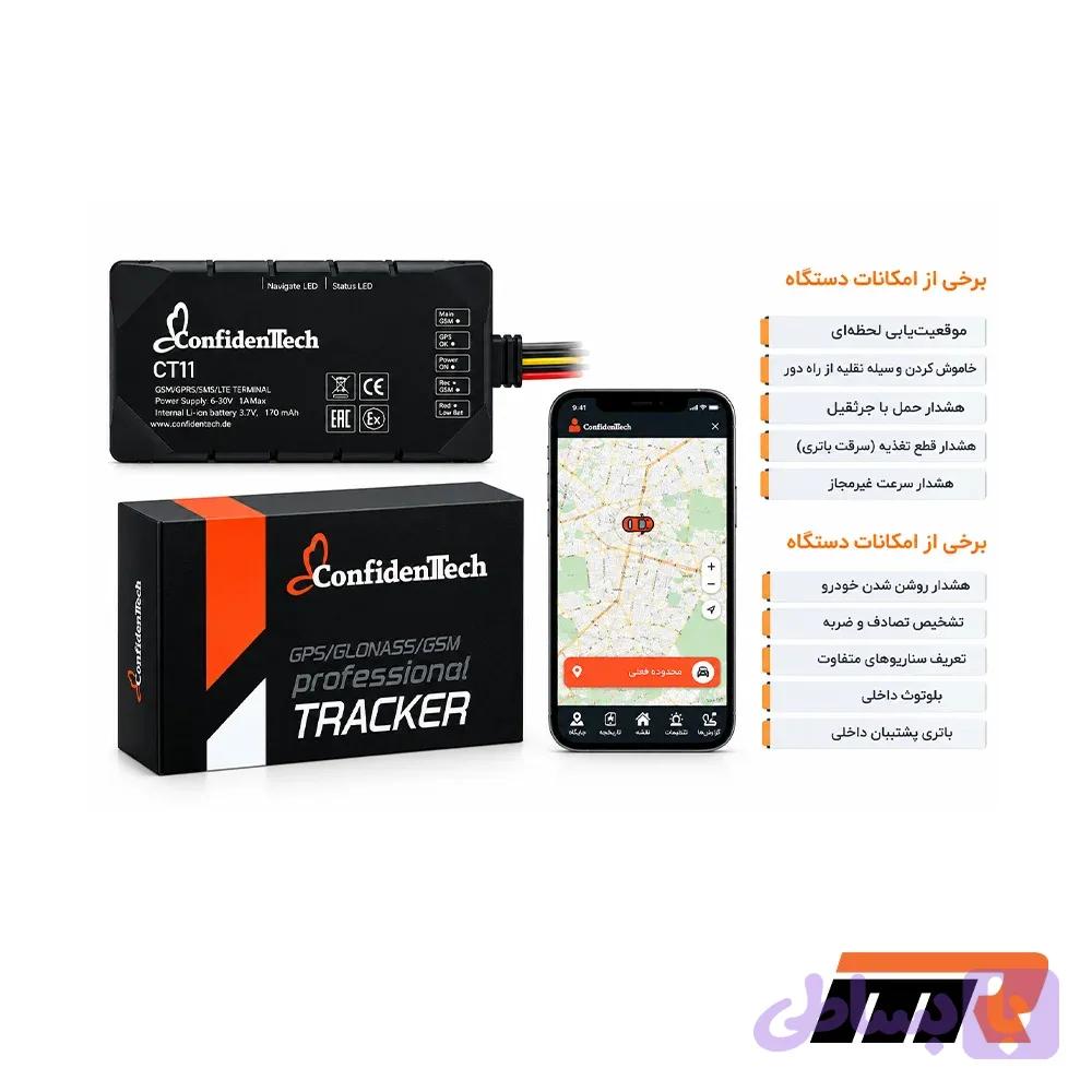 ردیاب خودرو CONFIDENTECH مدل CT11