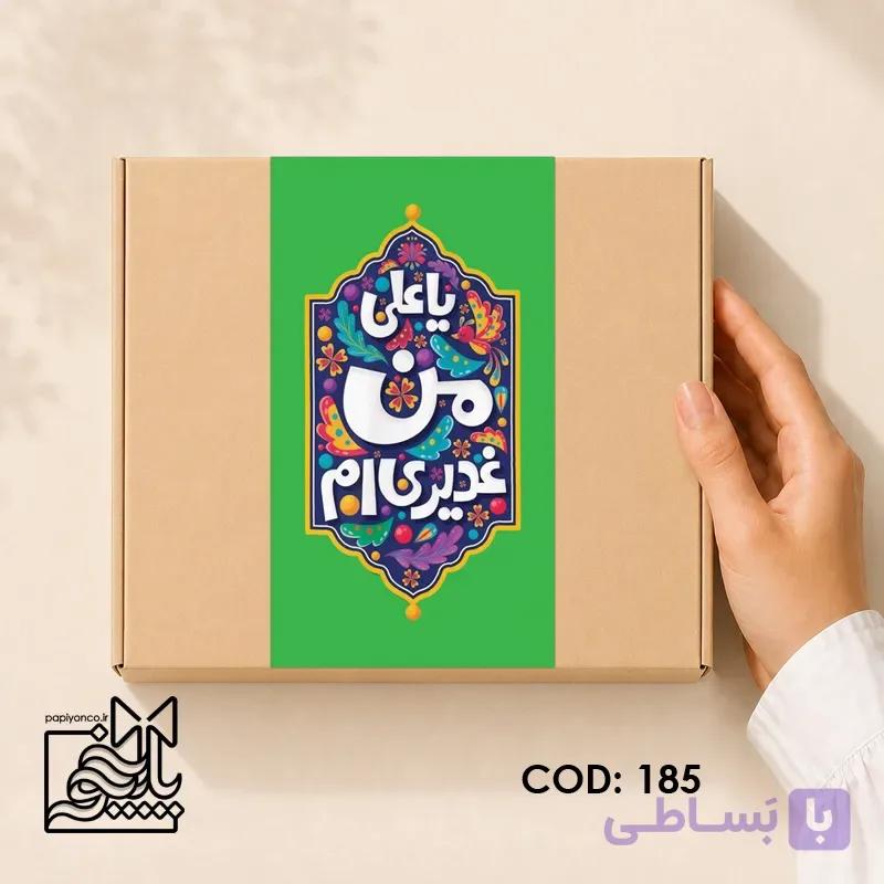 برچسب من غدیری ام