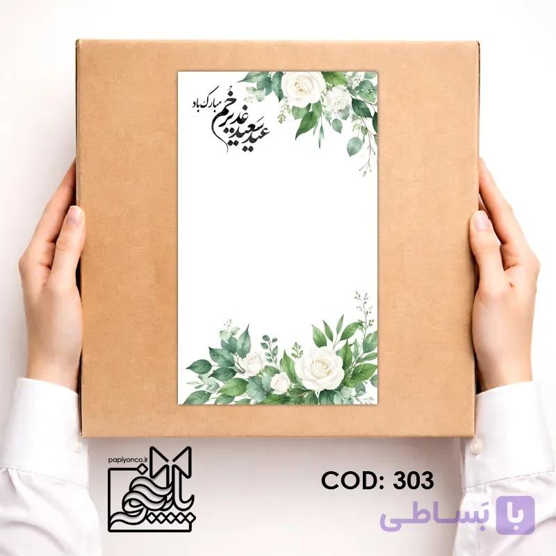 کارت گیفت غدیر رز و برگ