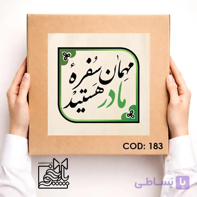 برچسب نذری مهمان سفره مادر