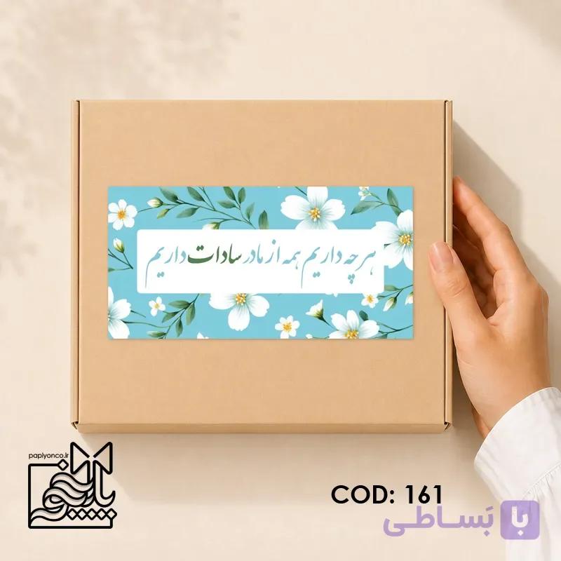 برچسب مادر سادات