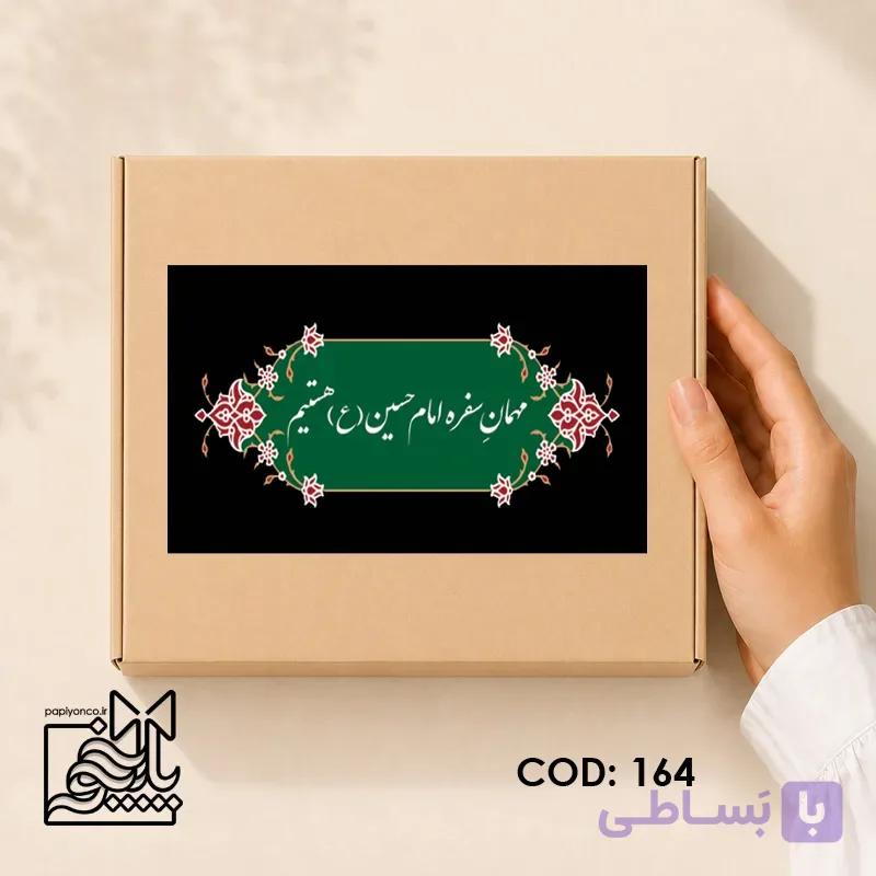 برچسب نذری محرم مشکی
