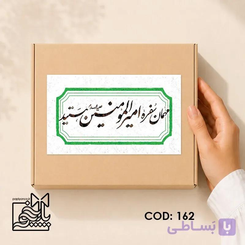 برچسب نذری غدیر مهمان