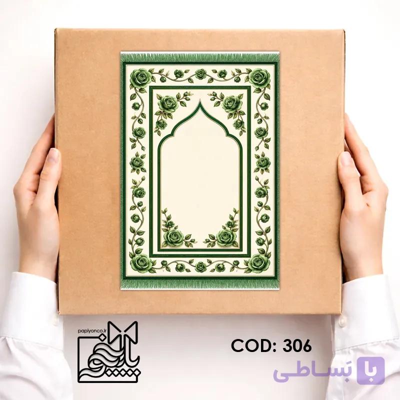 کارت گیفت سجاده سبز