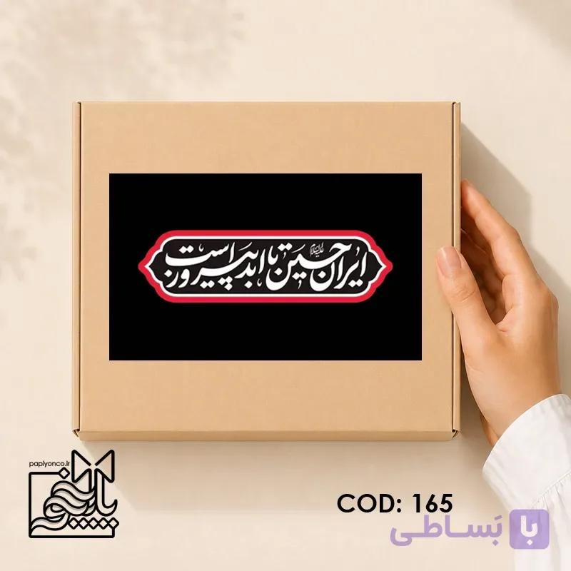 برچسب محرم ایران حسین (ع)