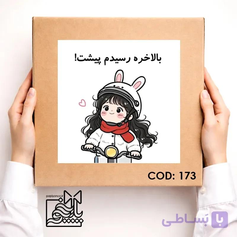 برچسب رسیدم دخترونه