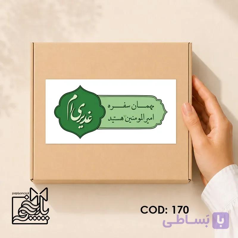 برچسب نذری غدیری ام