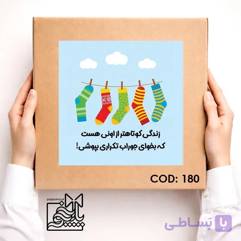 برچسب جوراب رنگی