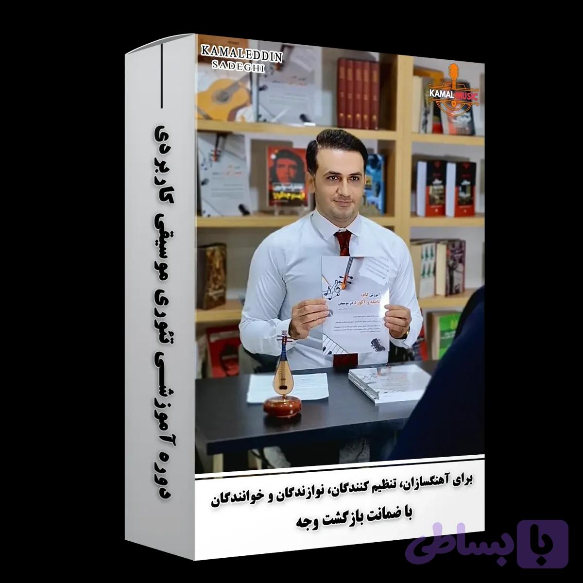 دوره آموزش تئوری موسیقی با ضمانت بازگشت وجه — تصویر 1