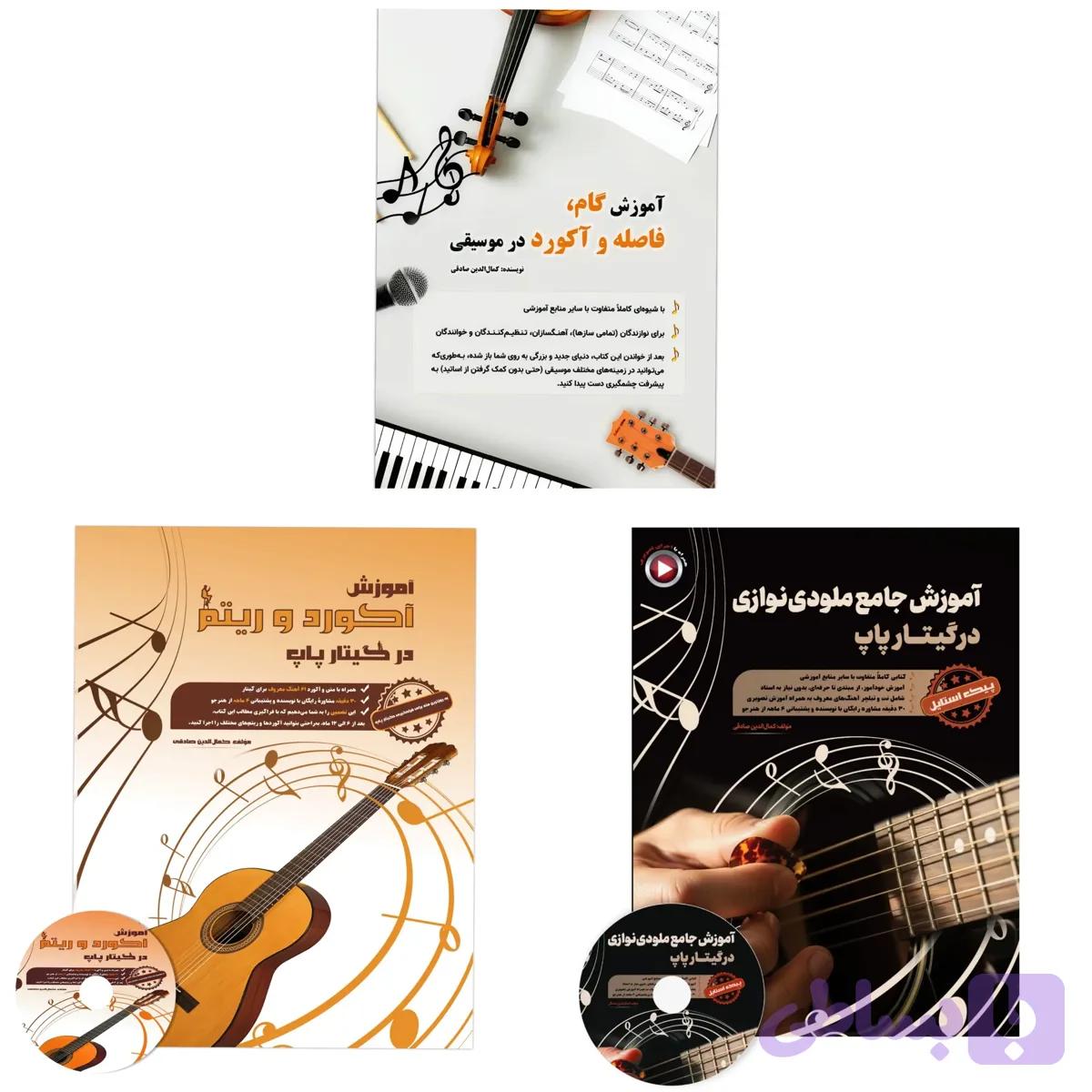 آموزش جامع گیتار پاپ (3 کتاب پرفروش در یک بسته) — تصویر 1