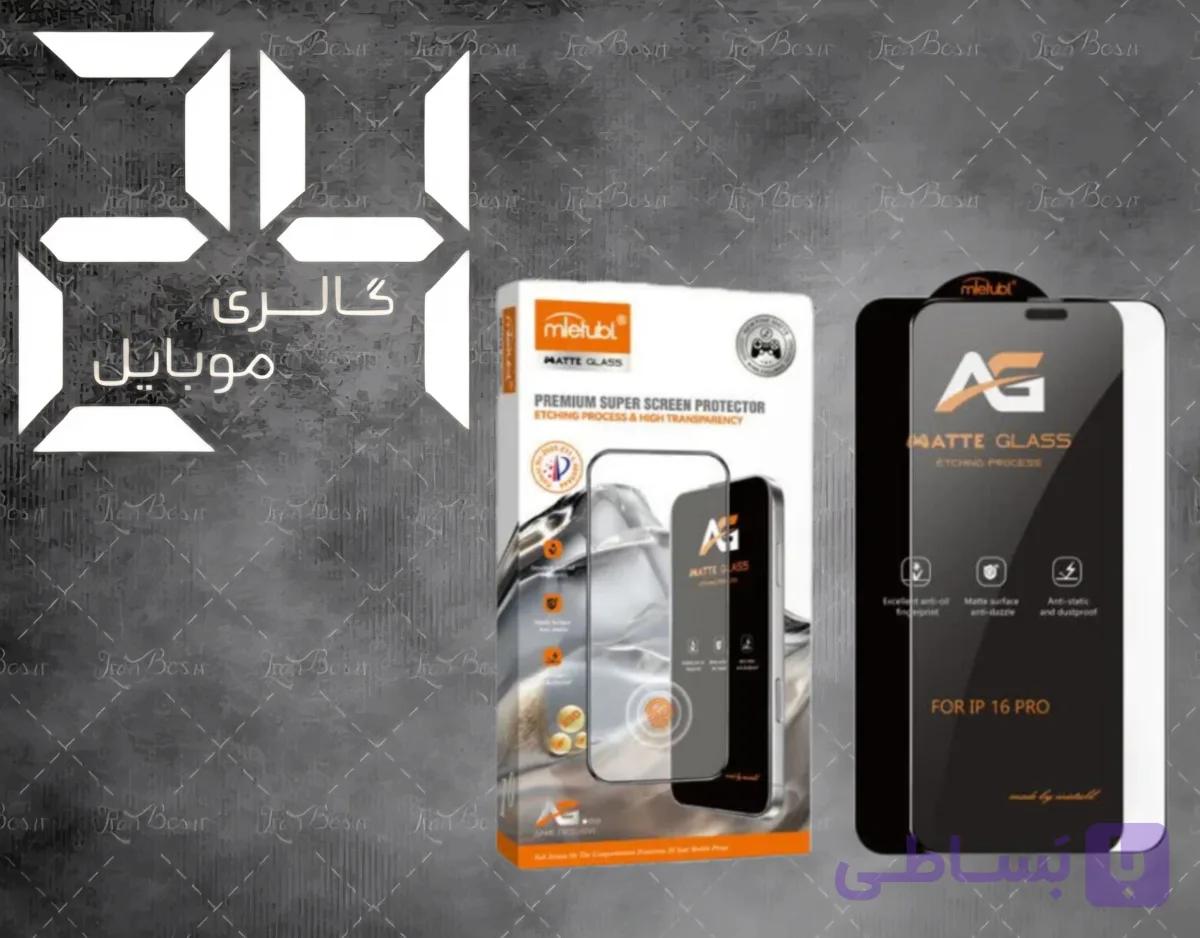 گلس میتوبل مدل مات مناسب مدل آیفون 15 اورجینال