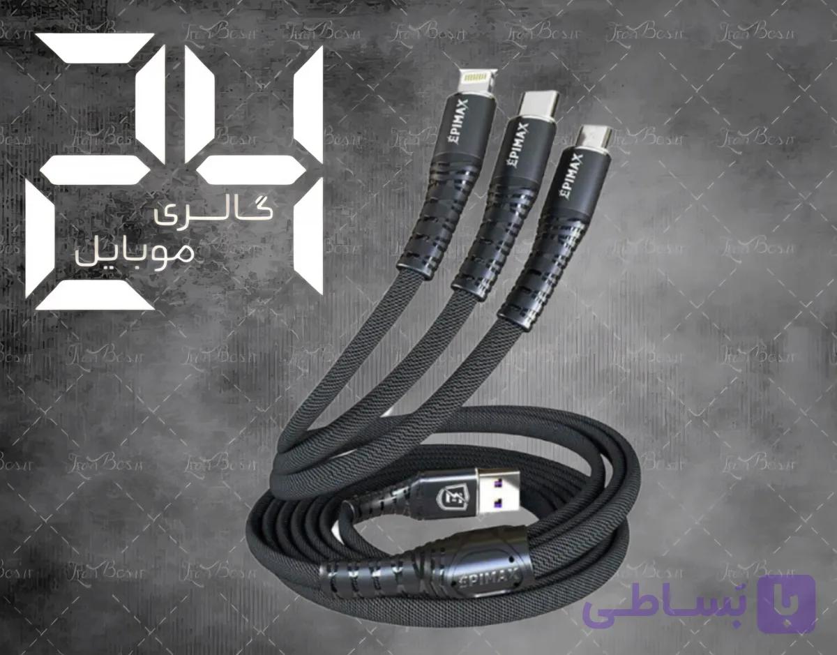 کابل شارژ  اپیمکس سه سر مدل ec-24 مقاوم در برابر پارگی و شکستگی شرکتی