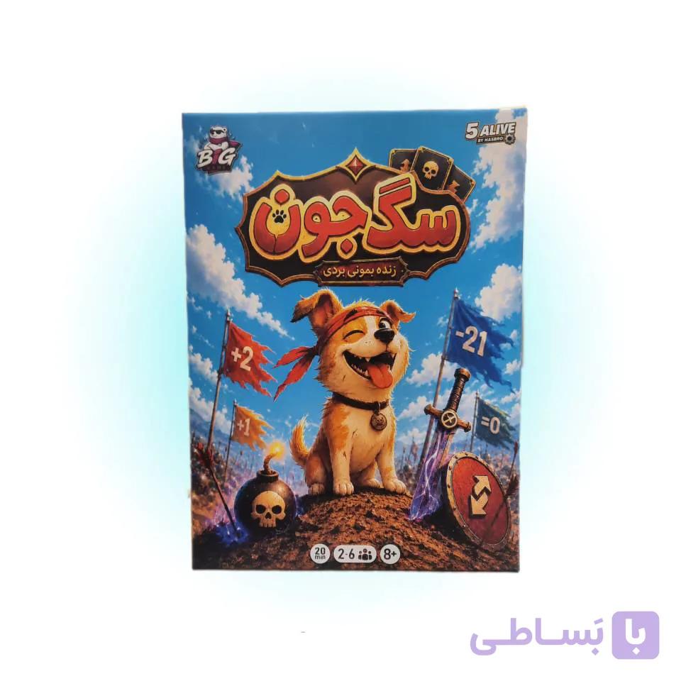 بازی فکری سگ جون — تصویر 1