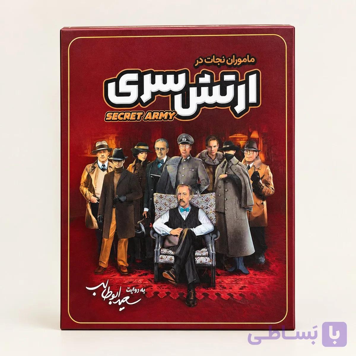 بازی فکری ارتش سری