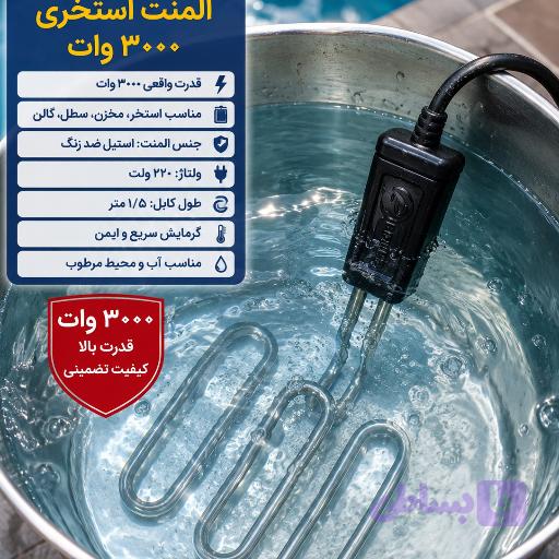 المنت استخری یا تانکری 3کیلووات تا 9کیلو وات سه فاز و تک فاز واترپروف