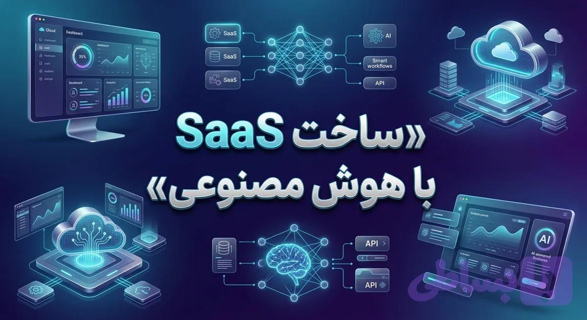 دوره آموزشی ساخت ویدیو با هوش مصنوعی