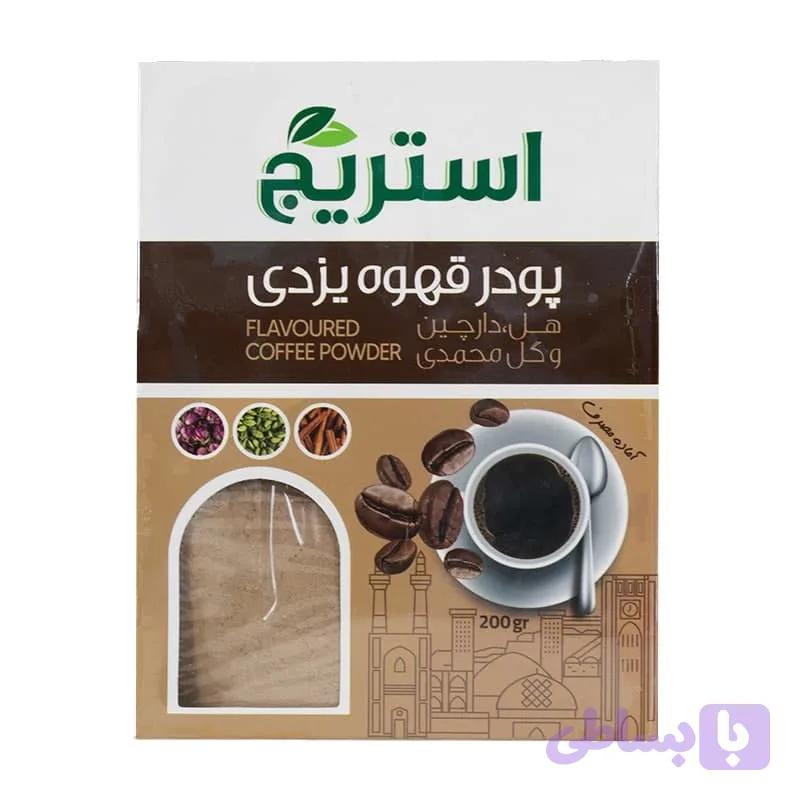 پودر قهوه یزدی 200 گرمی استریج — تصویر 1