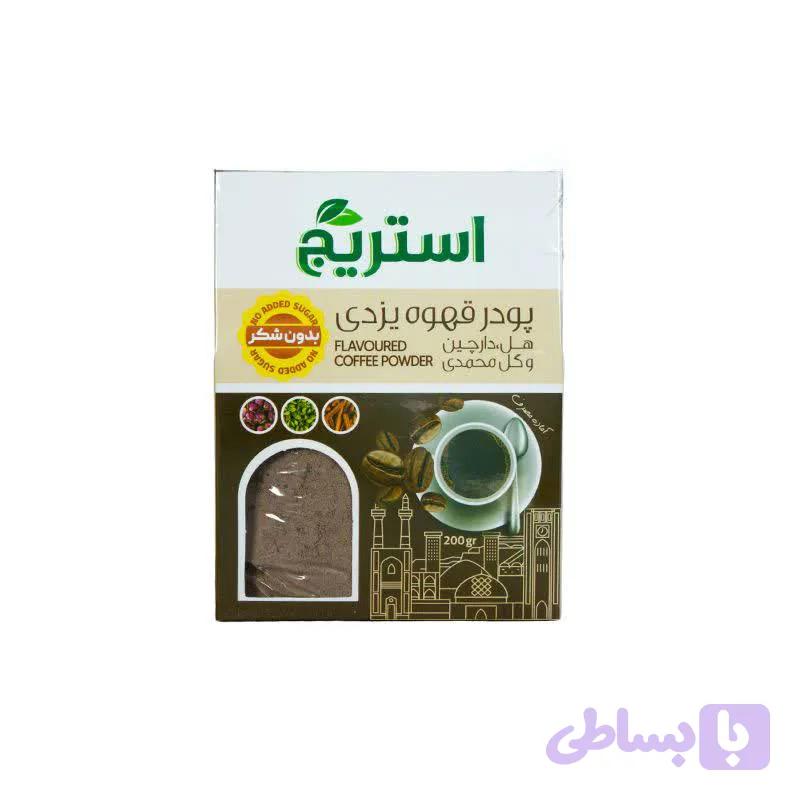 پودر قهوه یزدی بدون شکر استریج یزد – 200 گرم — تصویر 1