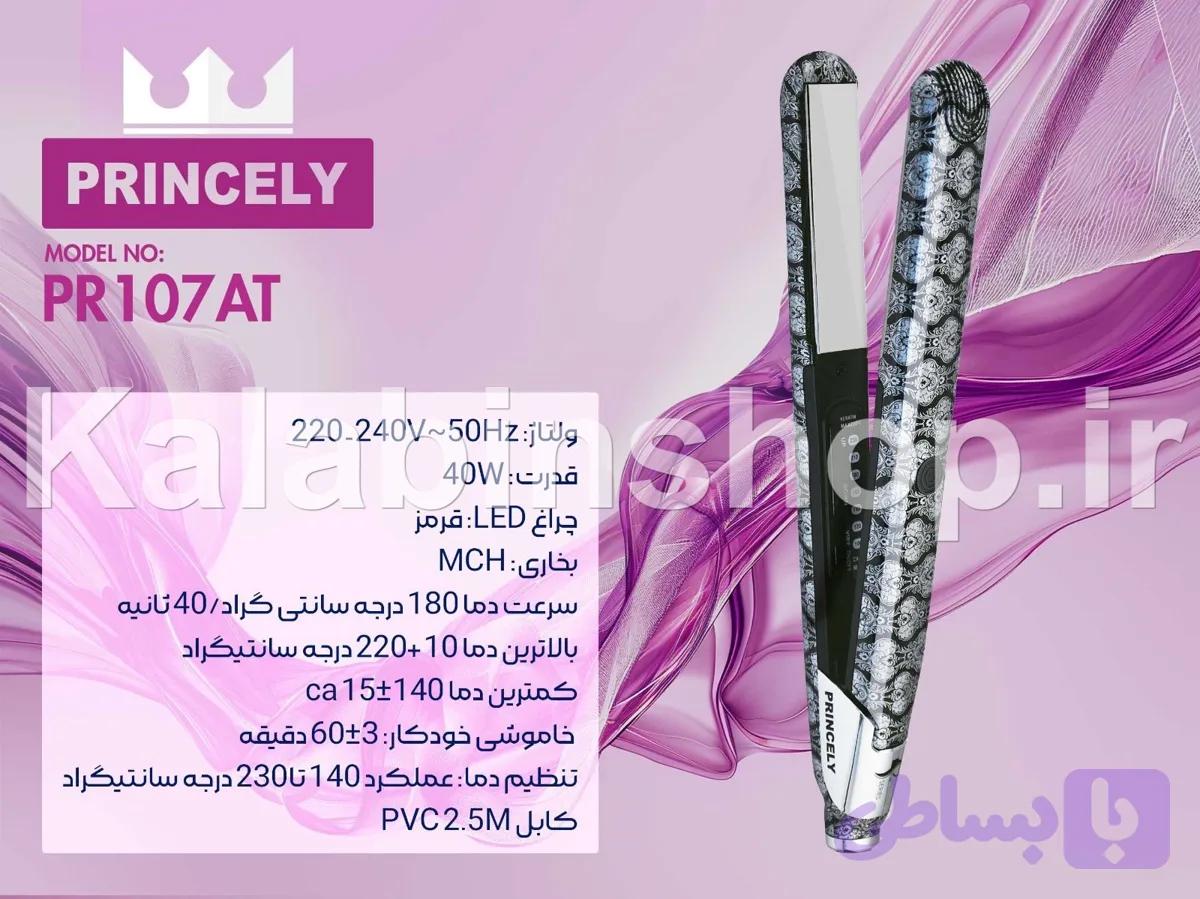 اتو مو پرنسلی PR107AT