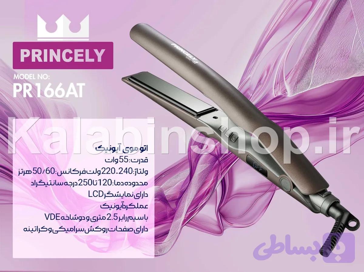 اتو مو پرنسلی PR166AT
