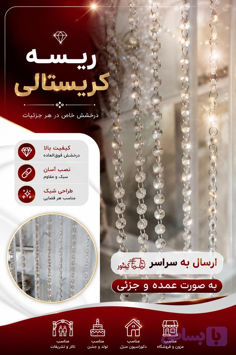 ریسه کریستالی