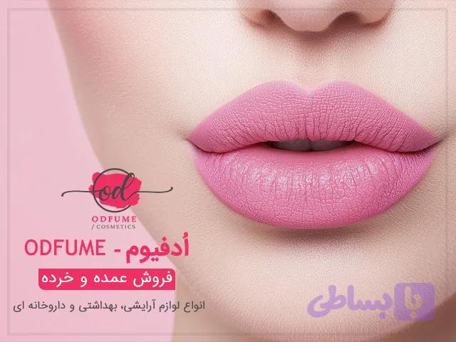 گاه ادفیوم - لوازم آرایشی عمده و خرده