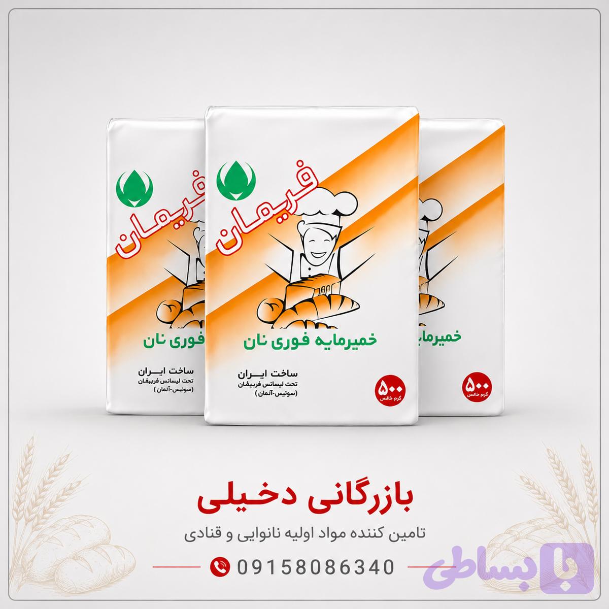 خمیرمایه وکیوم ۵۰۰ گرم فریمان | بهترین قیمت و کیفیت