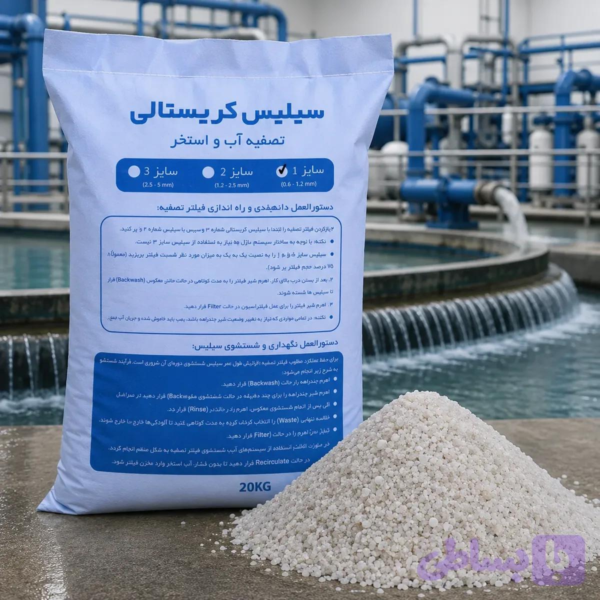 سیلیس کریستالی تصفیه آب و استخر